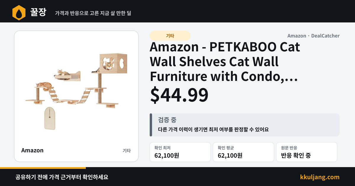 Amazon - PETKABOO Cat Wall Shelves Cat Wall Furniture with Condo, Hammock, Scratching Pad, Platform and Ladder $44.99 상품 이미지