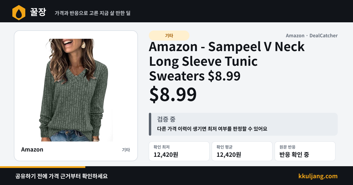Amazon - Sampeel V Neck Long Sleeve Tunic Sweaters $8.99 상품 이미지
