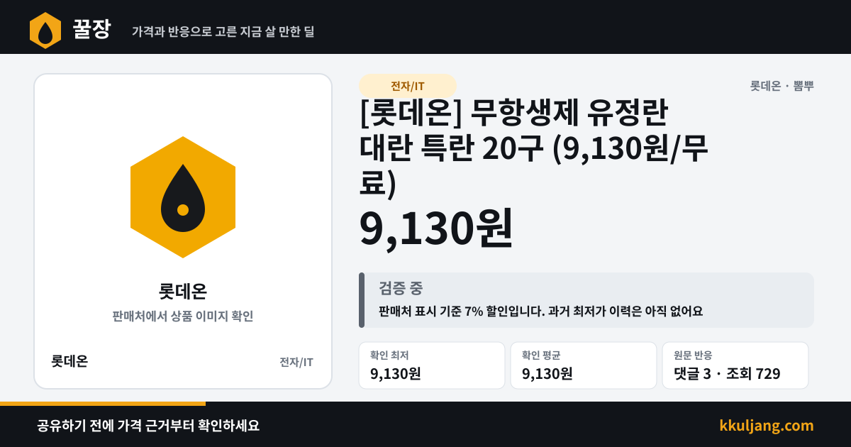[롯데온] 무항생제 유정란 대란 특란 20구 (9,130원/무료) 상품 이미지