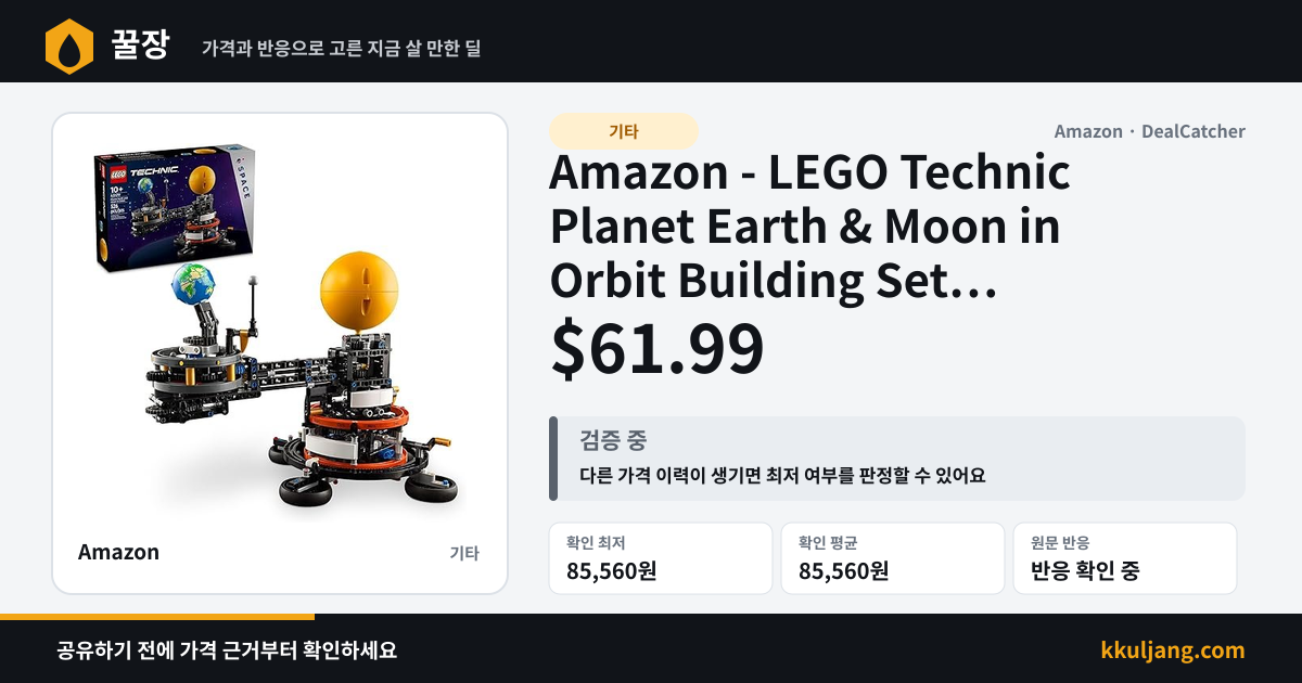 Amazon - LEGO Technic Planet Earth & Moon in Orbit Building Set 526-Piece $61.99 상품 이미지