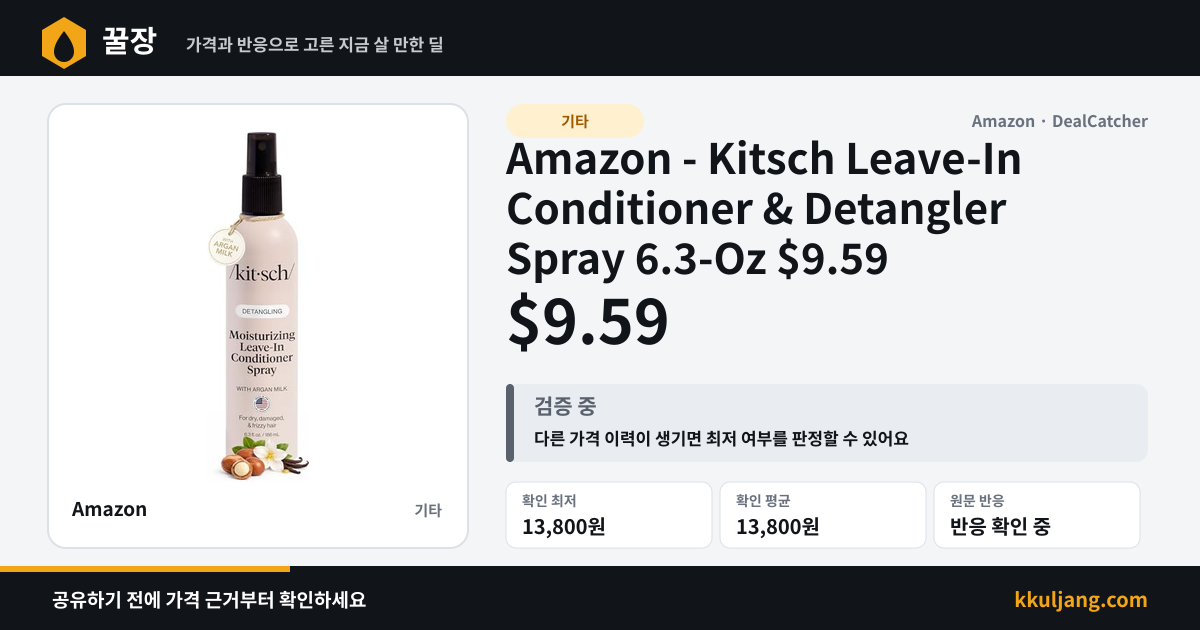 Amazon - Kitsch Leave-In Conditioner & Detangler Spray 6.3-Oz $9.59 상품 이미지