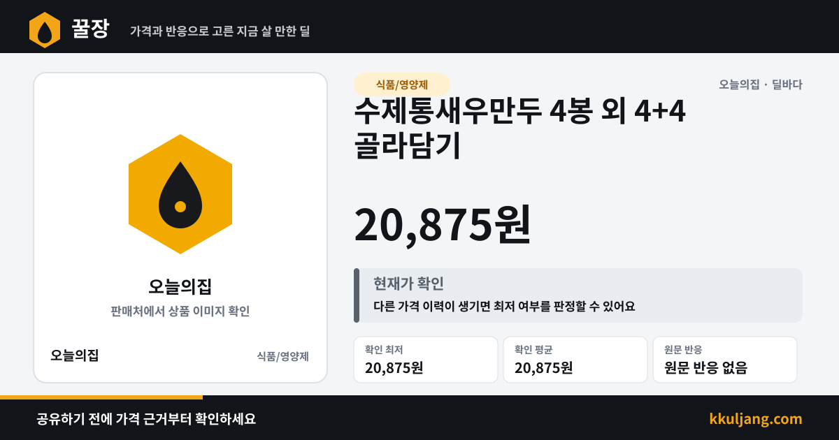 수제통새우만두 4봉 외 4+4 골라담기 상품 이미지
