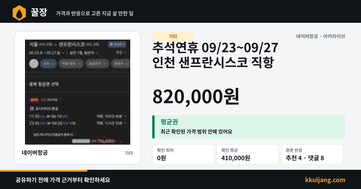 추석연휴 09/23~09/27 인천 샌프란시스코 직항 상품 이미지