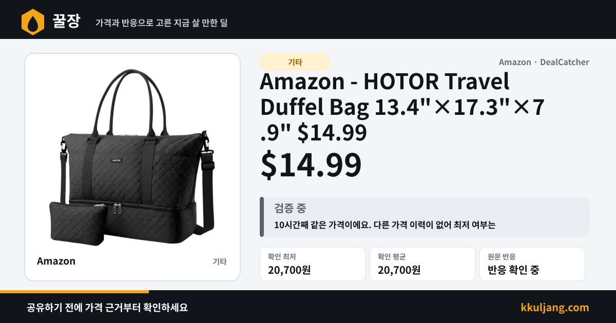 Amazon - HOTOR Travel Duffel Bag 13.4"×17.3"×7.9" $14.99 상품 이미지