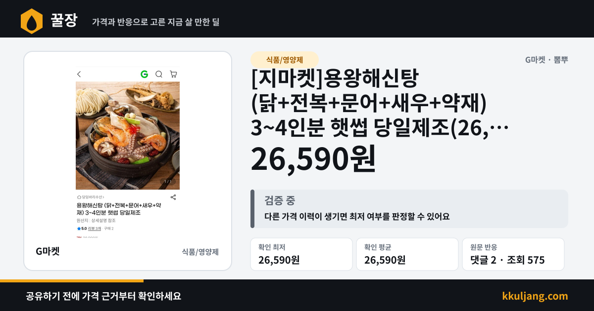 [지마켓]용왕해신탕 (닭+전복+문어+새우+약재) 3~4인분 햇썹 당일제조(26,590/무배) 상품 이미지