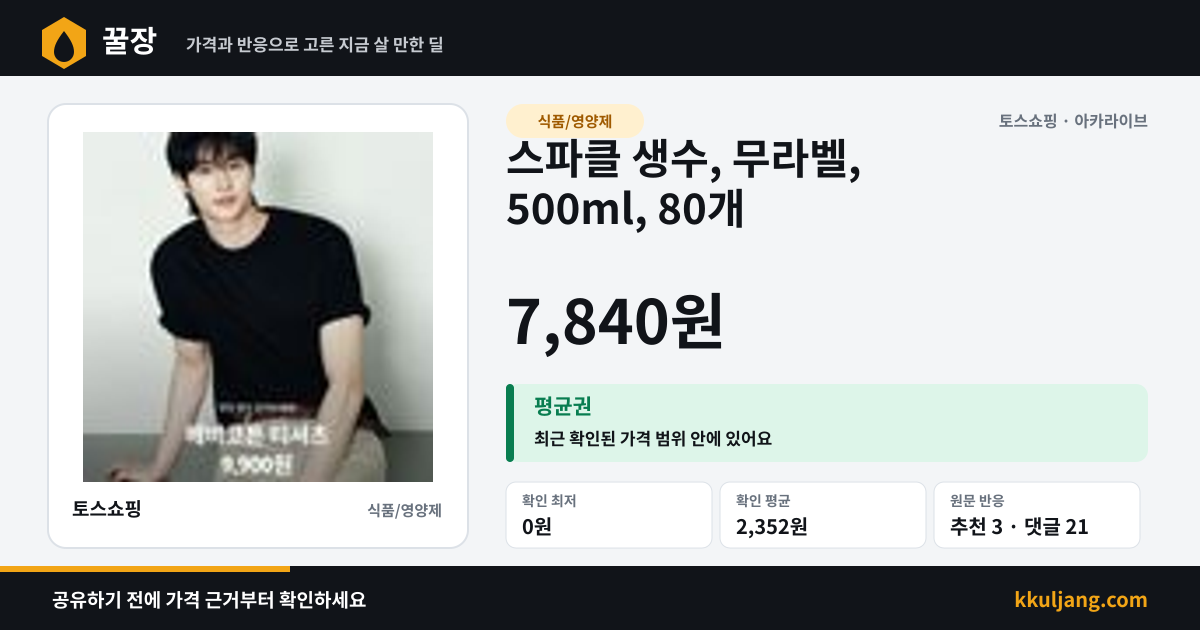 스파클 생수, 무라벨, 500ml, 80개 상품 이미지