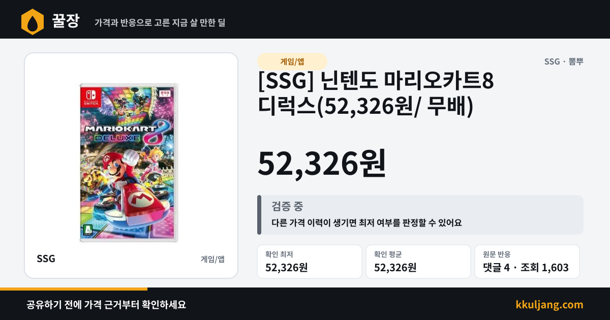 [SSG] 닌텐도 마리오카트8 디럭스(52,326원/ 무배) 상품 이미지