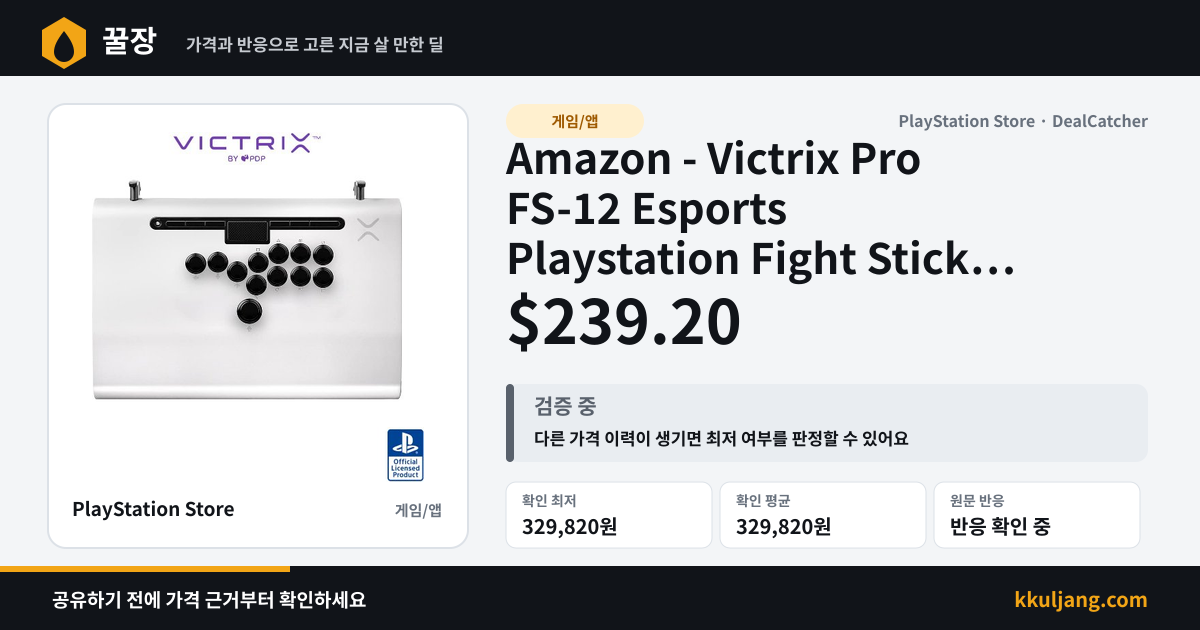 Amazon - Victrix Pro FS-12 Esports Playstation Fight Stick All Button Arcade Controller for Playstation 5 / PS4 / PC $239.20 상품 이미지