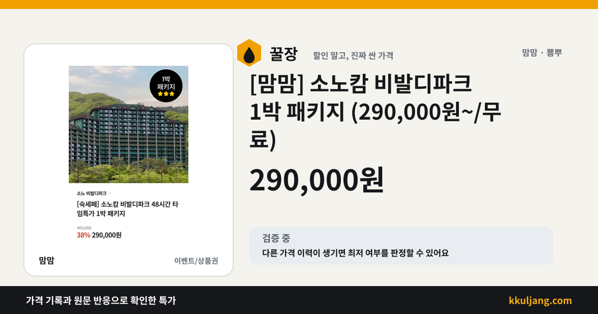 [맘맘] 소노캄 비발디파크 1박 패키지 (290,000원~/무료) 상품 이미지