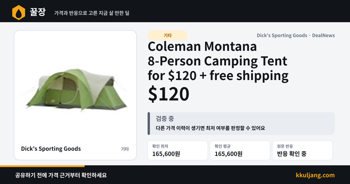Coleman Montana 8-Person Camping Tent for $120 + free shipping 상품 이미지