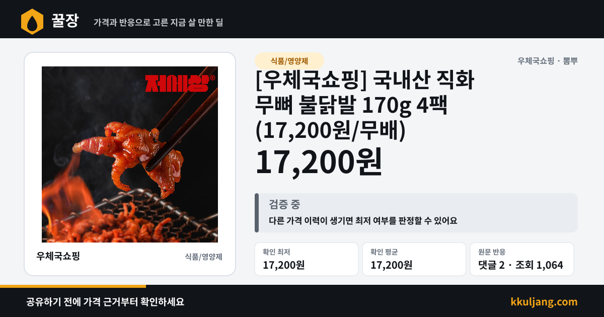 [우체국쇼핑] 국내산 직화 무뼈 불닭발 170g 4팩 (17,200원/무배) 상품 이미지