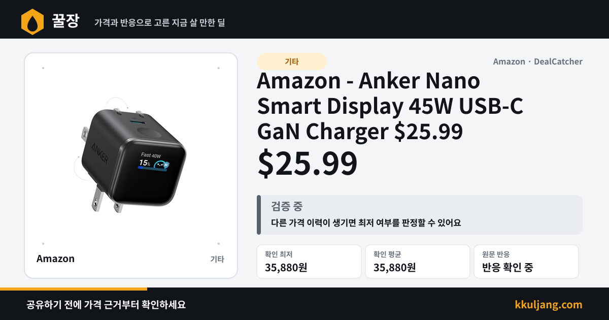 Amazon - Anker Nano Smart Display 45W USB-C GaN Charger $25.99 상품 이미지