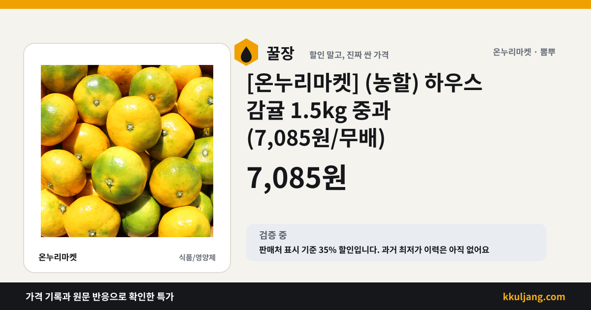[온누리마켓] (농할) 하우스 감귤 1.5kg 중과 (7,085원/무배) 상품 이미지
