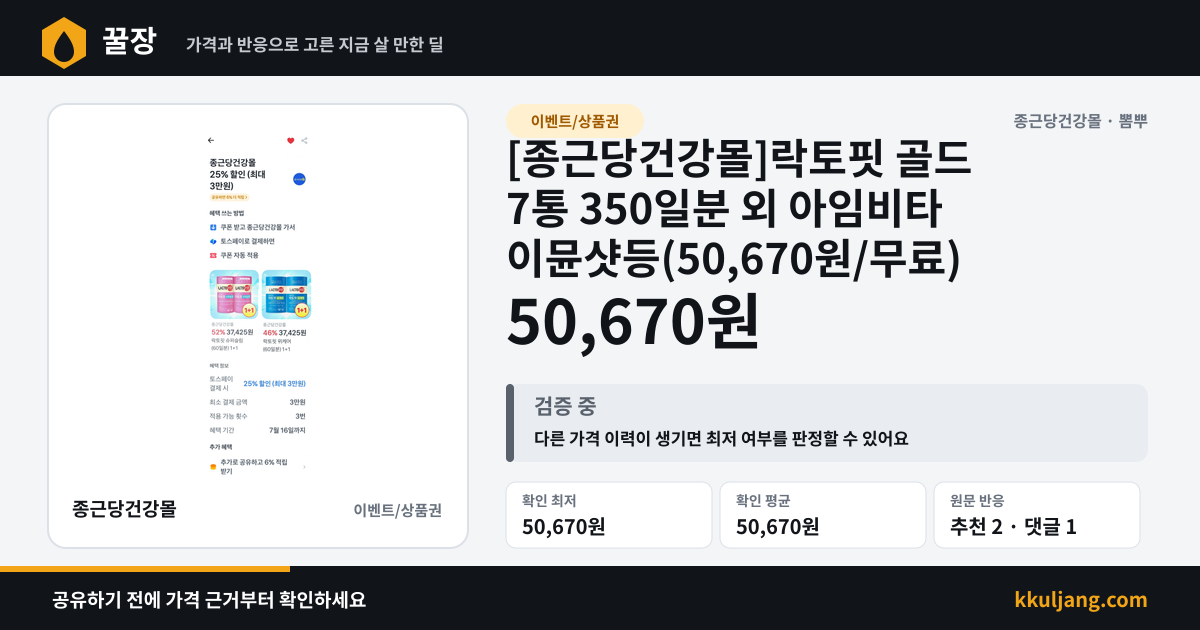 [종근당건강몰]락토핏 골드 7통 350일분 외 아임비타 이뮨샷등(50,670원/무료) 상품 이미지
