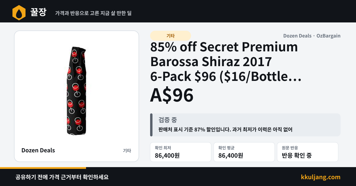 85% off Secret Premium Barossa Shiraz 2017 6-Pack $96 ($16/Bottle, RRP $720) Delivered @ Dozen Deals 상품 이미지