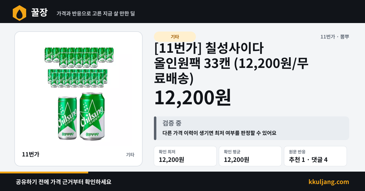 [11번가] 칠성사이다 올인원팩 33캔 (12,200원/무료배송) 상품 이미지