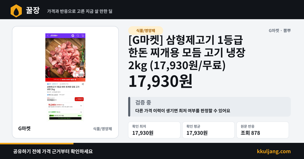 [G마켓] 삼형제고기 1등급 한돈 찌개용 모듬 고기 냉장 2kg (17,930원/무료) 상품 이미지