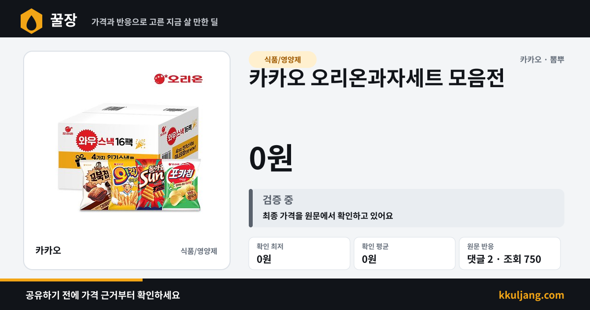카카오 오리온과자세트 모음전 상품 이미지