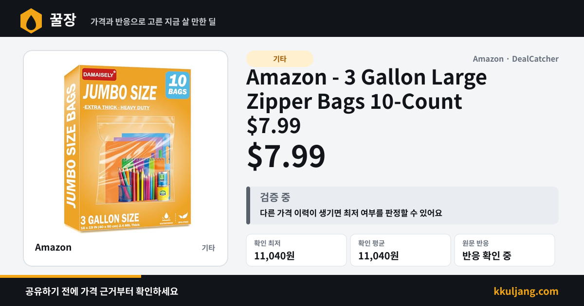 Amazon - 3 Gallon Large Zipper Bags 10-Count $7.99 상품 이미지