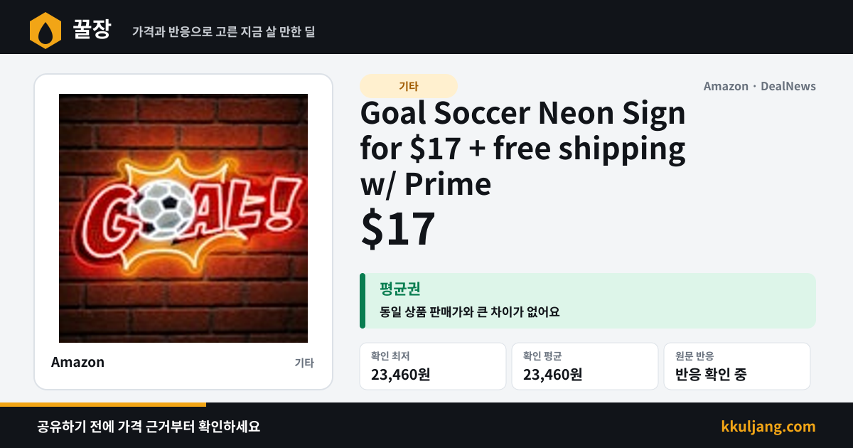 Goal Soccer Neon Sign for $17 + free shipping w/ Prime 상품 이미지