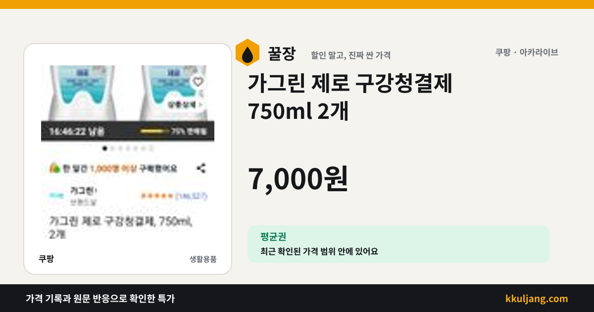 가그린 제로 구강청결제 750ml 2개 상품 이미지