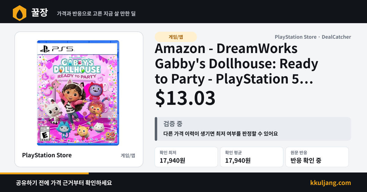 Amazon - DreamWorks Gabby's Dollhouse: Ready to Party - PlayStation 5 $13.03 상품 이미지
