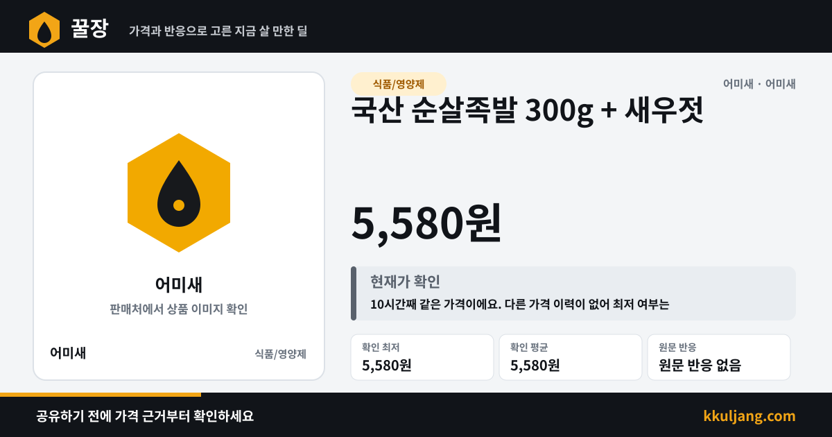 국산 순살족발 300g + 새우젓 상품 이미지