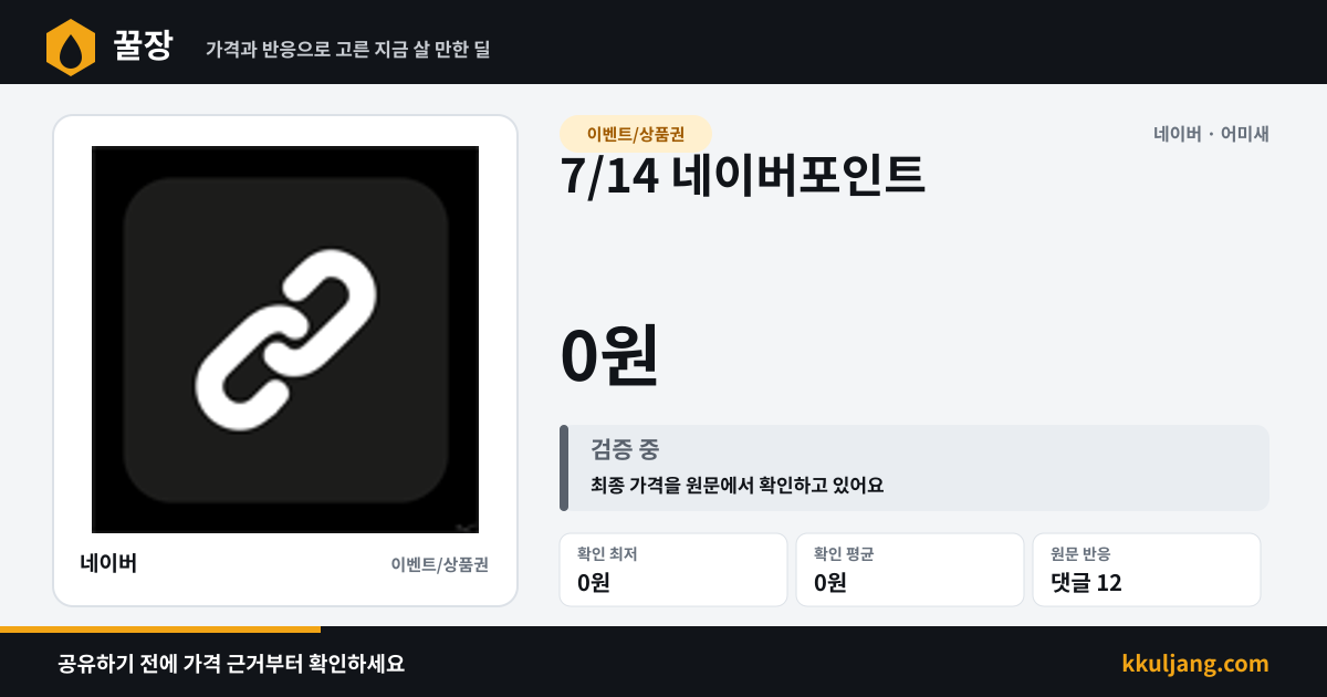 7/14 네이버포인트 상품 이미지