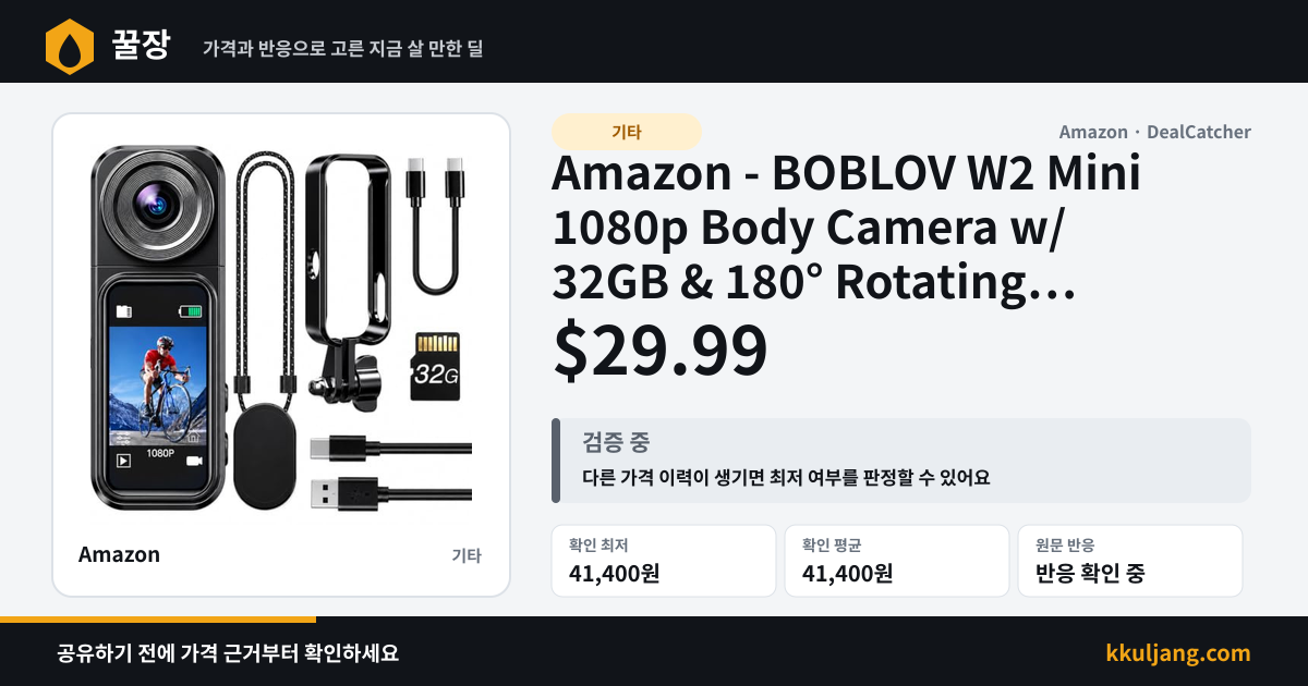 Amazon - BOBLOV W2 Mini 1080p Body Camera w/ 32GB & 180° Rotating Lens $29.99 상품 이미지