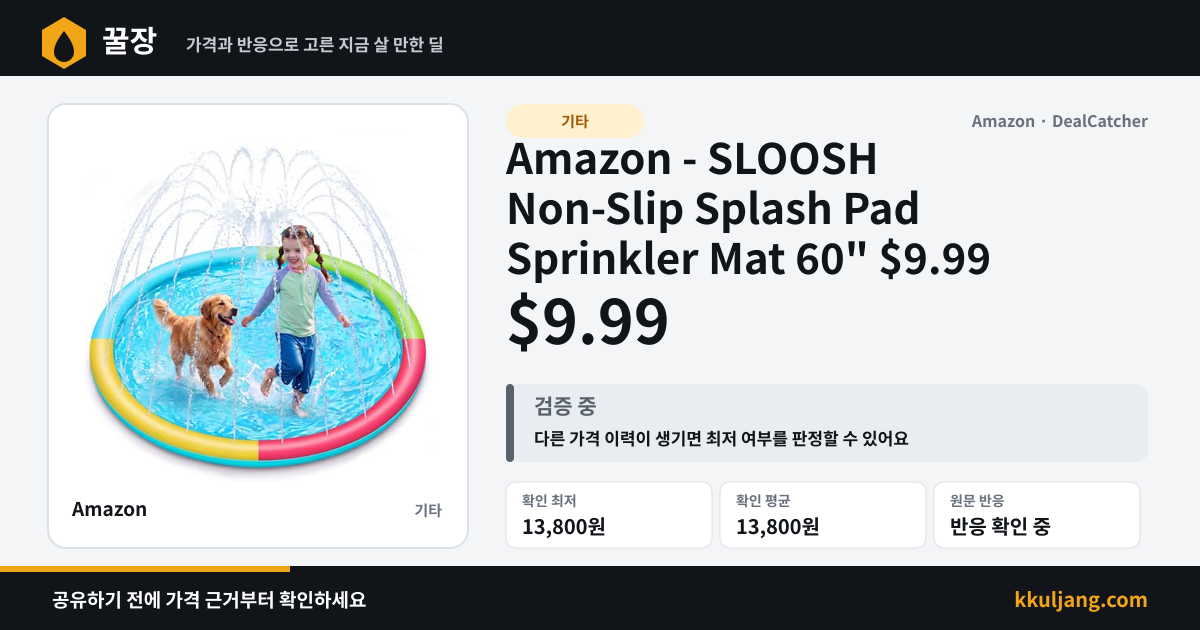 Amazon - SLOOSH Non-Slip Splash Pad Sprinkler Mat 60" $9.99 상품 이미지