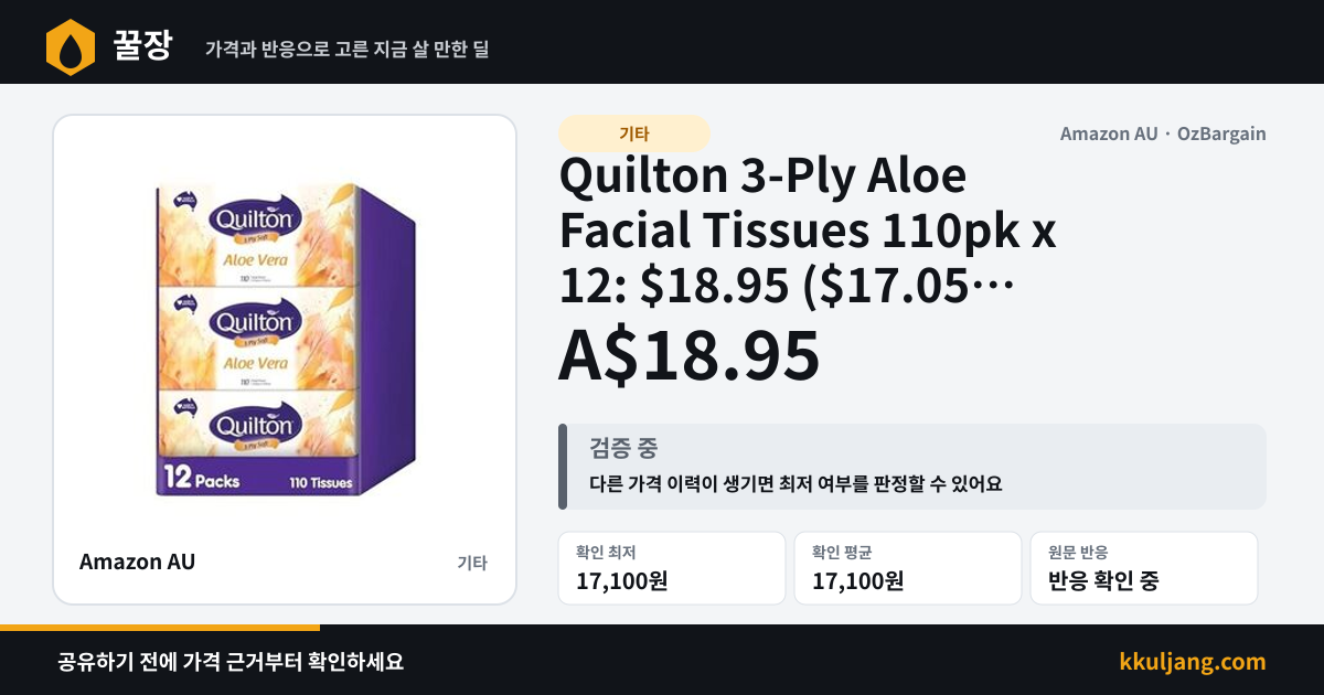 Quilton 3-Ply Aloe Facial Tissues 110pk x 12: $18.95 ($17.05 S&S), Plain $18 ($16.20 S&S) + Delivery ($0 Prime/$59+) @ Amazon AU 상품 이미지