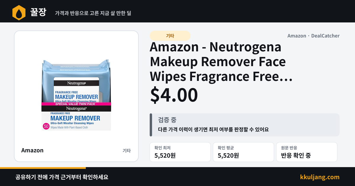 Amazon - Neutrogena Makeup Remover Face Wipes Fragrance Free 2-Pack 25-Count $4.00 상품 이미지