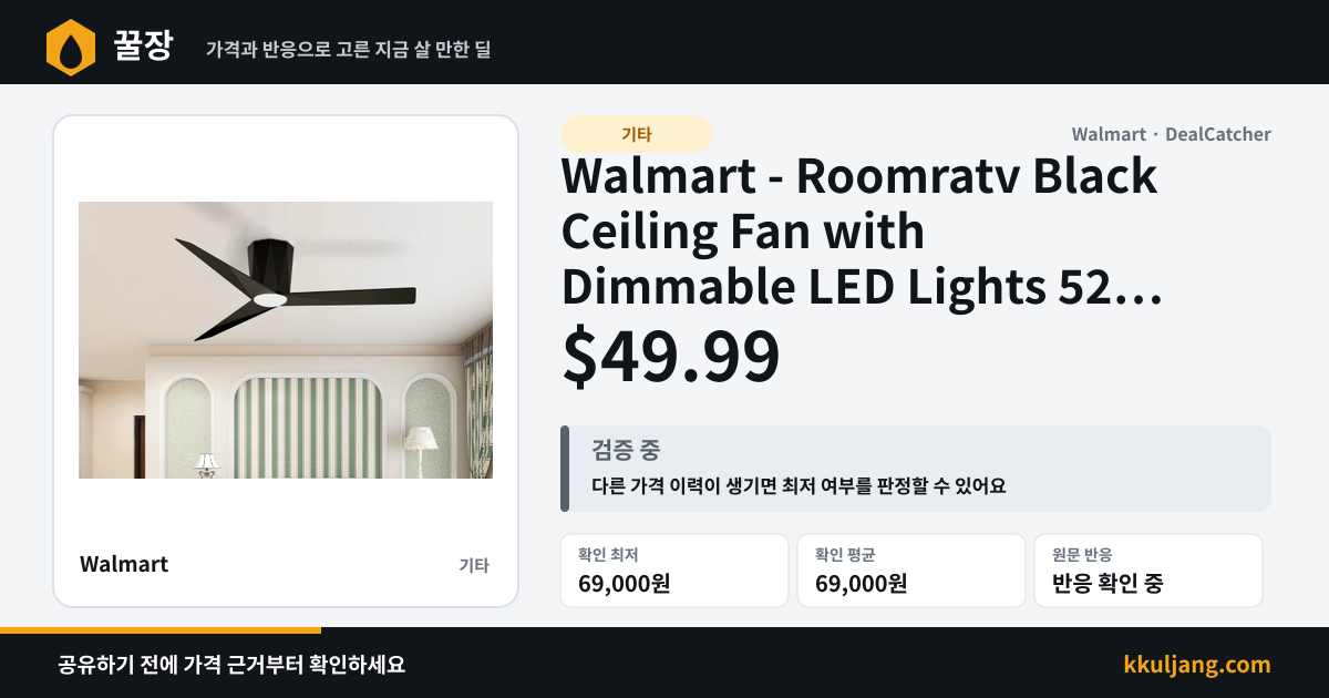 Walmart - Roomratv Black Ceiling Fan with Dimmable LED Lights 52 Inch $49.99 상품 이미지