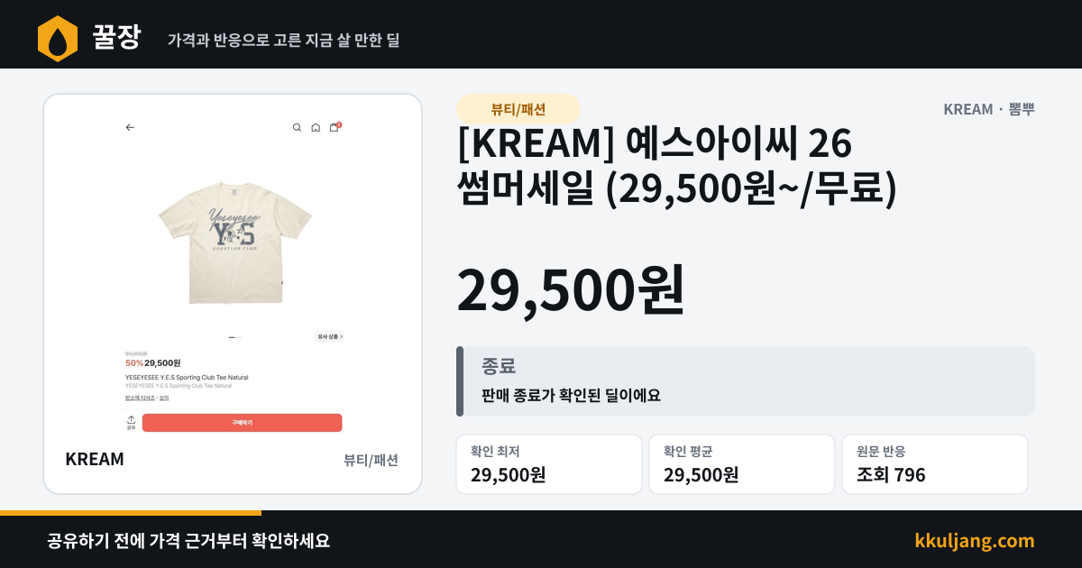 [KREAM] 예스아이씨 26 썸머세일 (29,500원~/무료) 상품 이미지