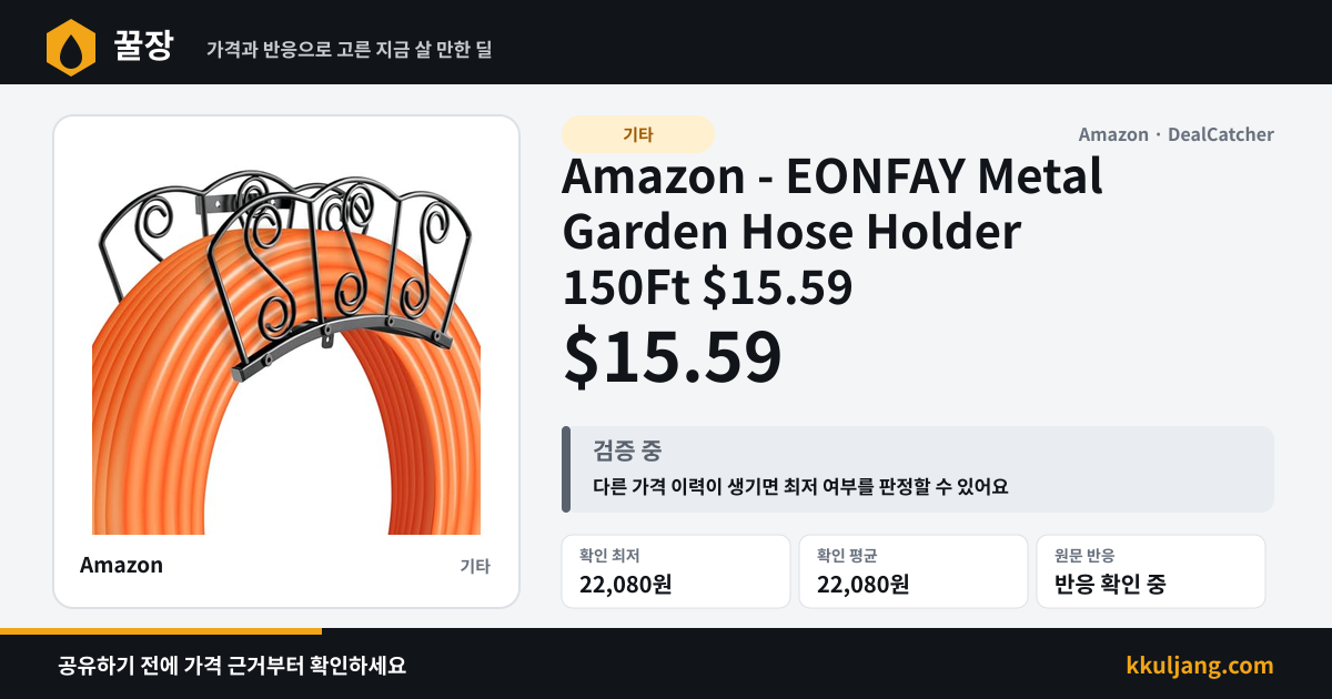 Amazon - EONFAY Metal Garden Hose Holder 150Ft $15.59 상품 이미지