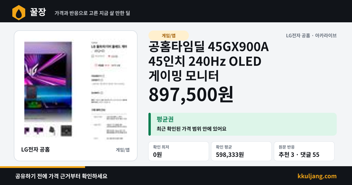 공홈타임딜 45GX900A 45인치 240Hz OLED 게이밍 모니터 상품 이미지