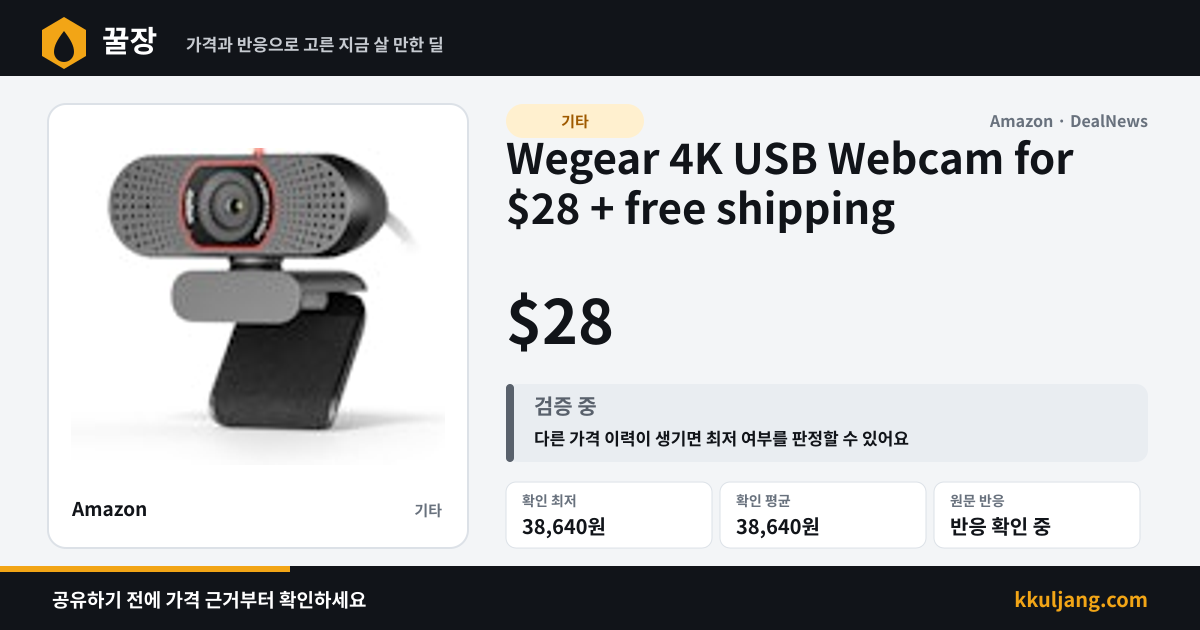 Wegear 4K USB Webcam for $28 + free shipping 상품 이미지