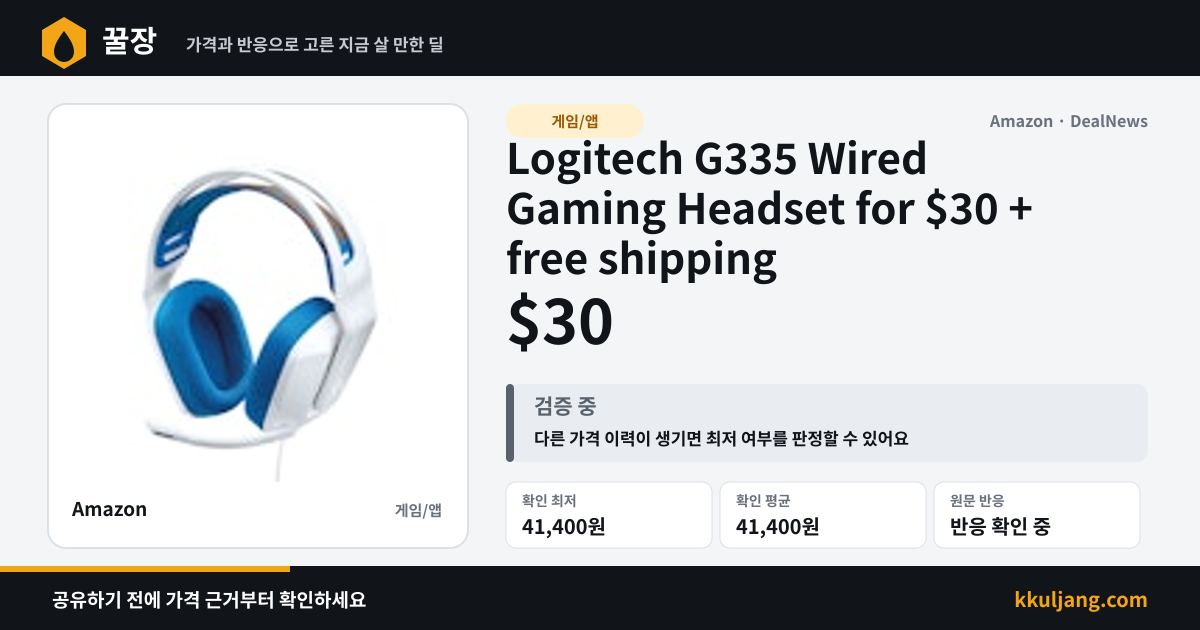 Logitech G335 Wired Gaming Headset for $30 + free shipping 상품 이미지