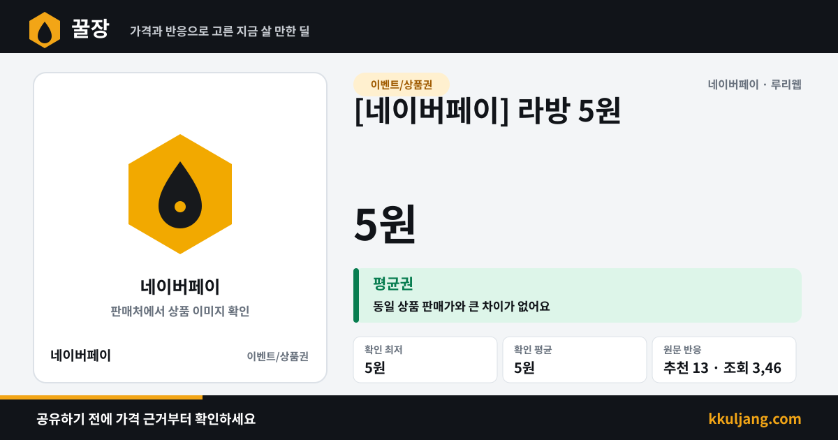 [네이버페이] 라방 5원 상품 이미지