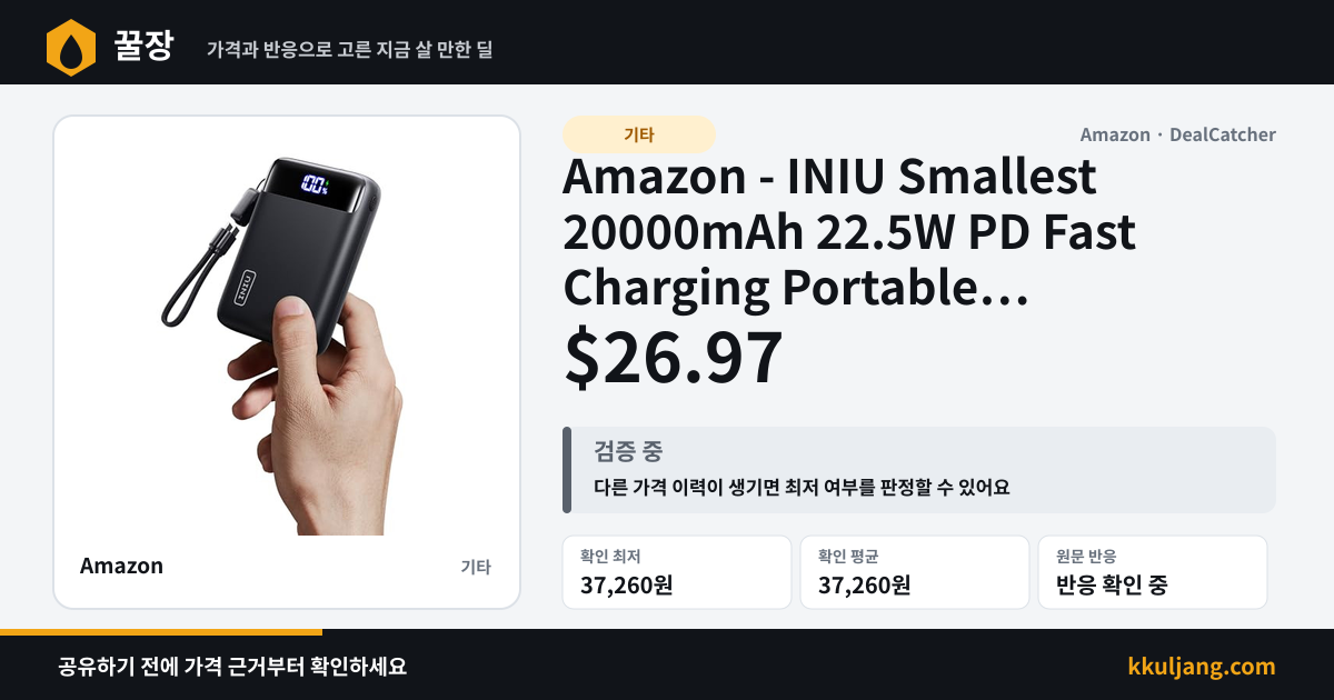 Amazon - INIU Smallest 20000mAh 22.5W PD Fast Charging Portable Charger Detachable Cable AND 10000mAh 30W Power Bank Built-in USB C Cable and Foldable AC Plug $26.97 상품 이미지
