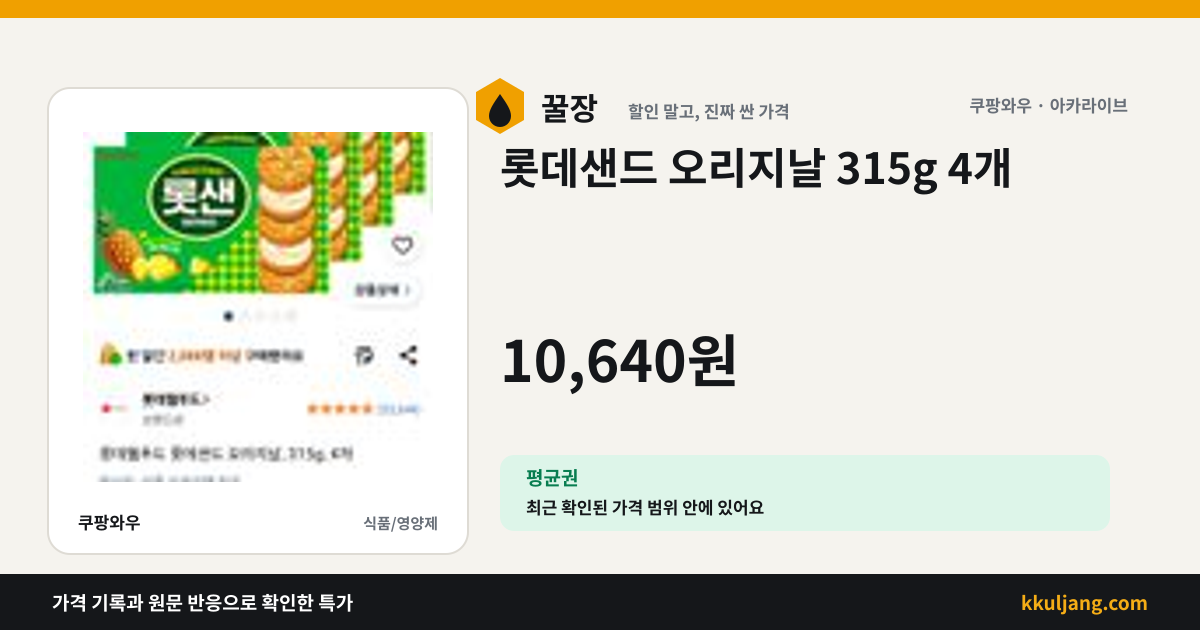 롯데샌드 오리지날 315g 4개 상품 이미지