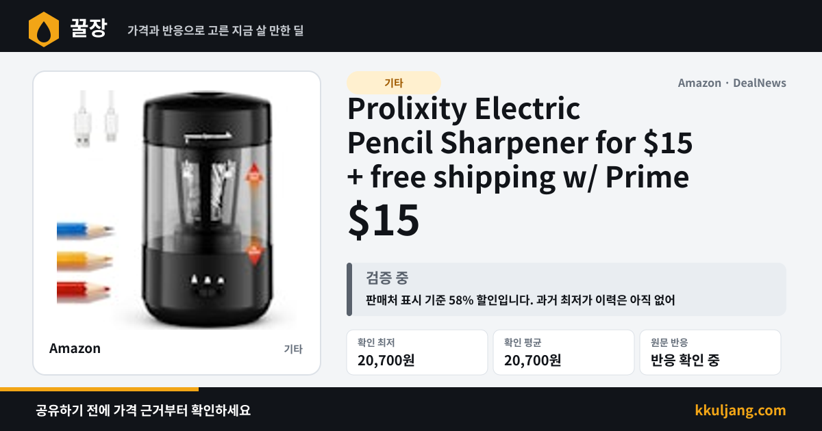 Prolixity Electric Pencil Sharpener for $15 + free shipping w/ Prime 상품 이미지