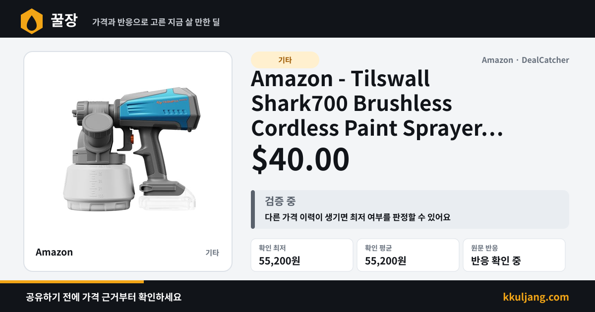 Amazon - Tilswall Shark700 Brushless Cordless Paint Sprayer w/ Side-Fill & 1300ml Container $40.00 상품 이미지