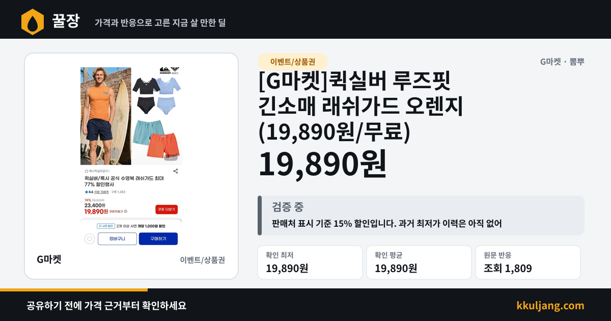 [G마켓]퀵실버 루즈핏 긴소매 래쉬가드 오렌지 (19,890원/무료) 상품 이미지