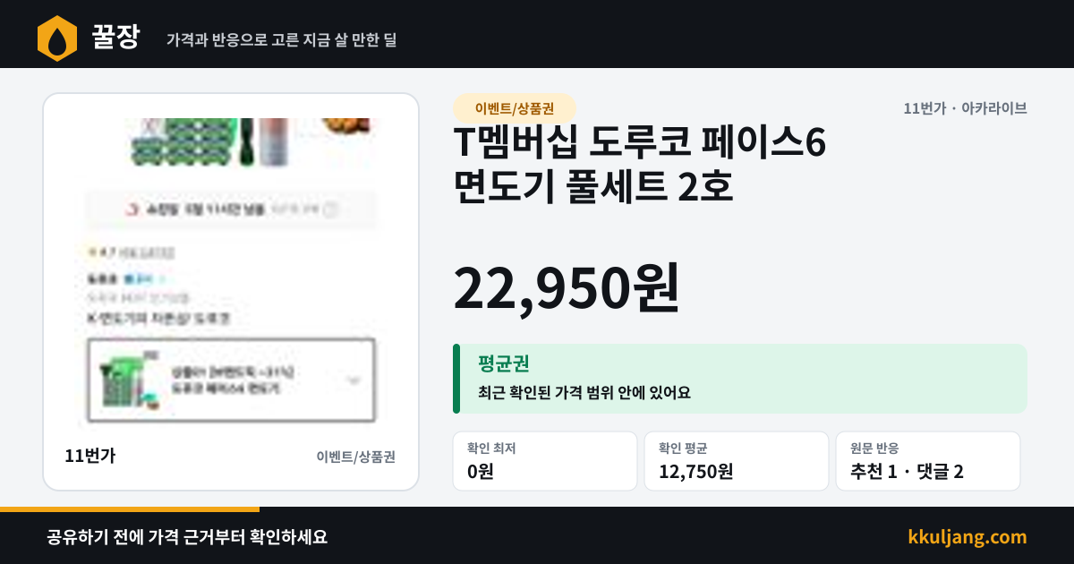 T멤버십 도루코 페이스6 면도기 풀세트 2호 상품 이미지