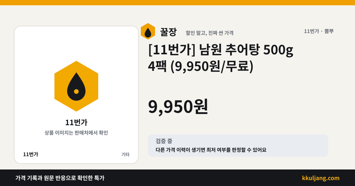 [11번가] 남원 추어탕 500g 4팩 (9,950원/무료) 상품 이미지