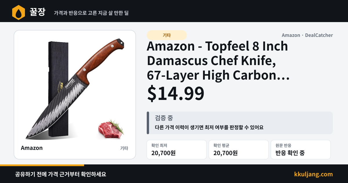 Amazon - Topfeel 8 Inch Damascus Chef Knife, 67-Layer High Carbon Steel $14.99 상품 이미지