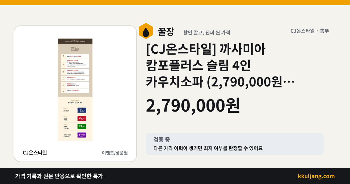 [CJ온스타일] 까사미아 캄포플러스 슬림 4인 카우치소파 (2,790,000원/무료) 상품 이미지
