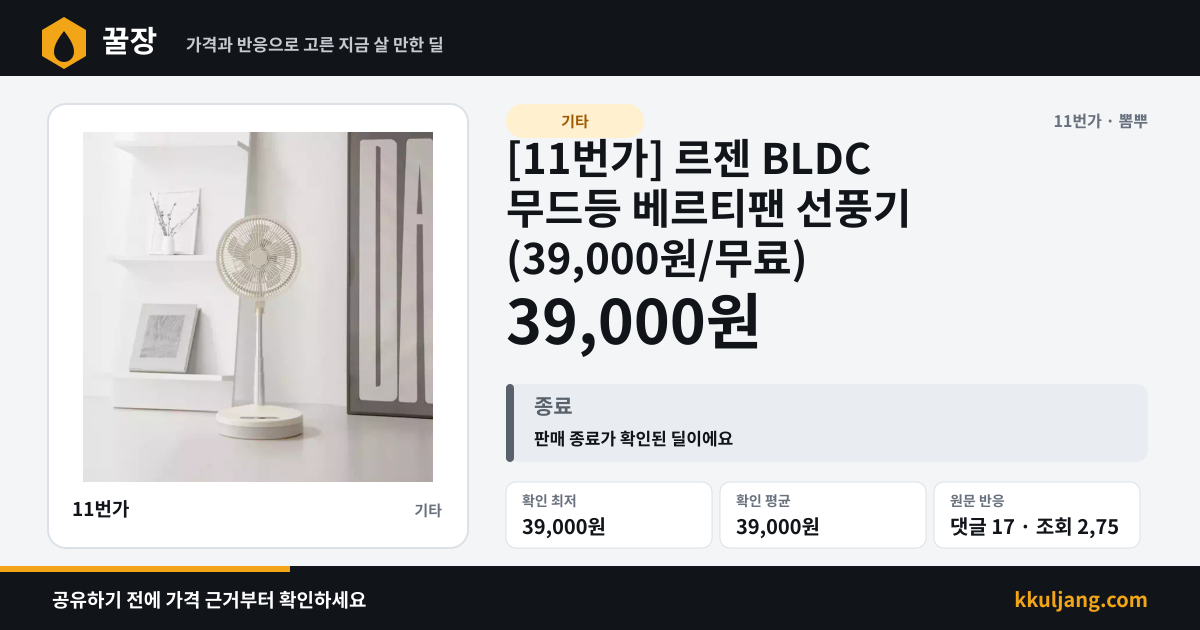 [11번가] 르젠 BLDC 무드등 베르티팬 선풍기 (39,000원/무료) 상품 이미지