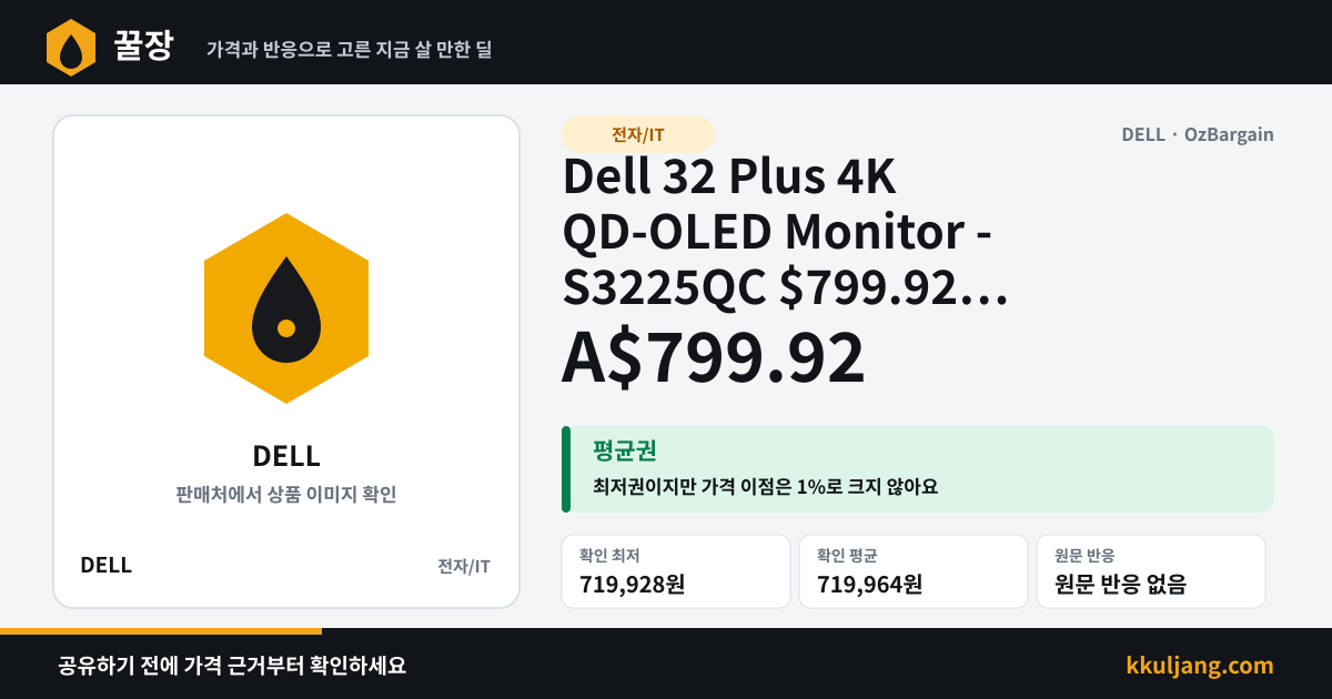 Dell 32 Plus 4K QD-OLED Monitor - S3225QC $799.92 Delivered @ Dell 상품 이미지